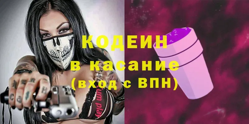 Codein Purple Drank  Кремёнки 